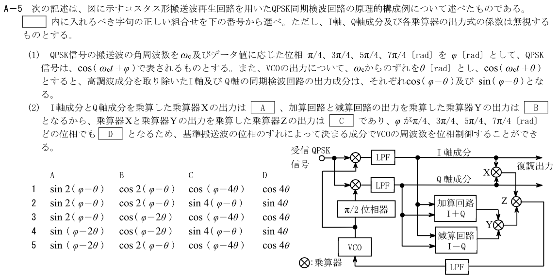 一陸技工学A令和4年07月期第1回A05
